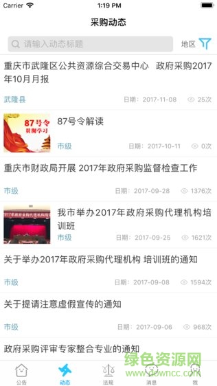 重庆政采app v2.0.9 安卓版1