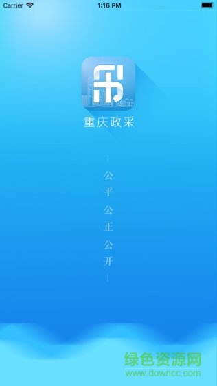重庆政采app v2.0.9 安卓版3