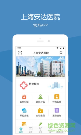 上海安达医院 v2.9.8 安卓版3