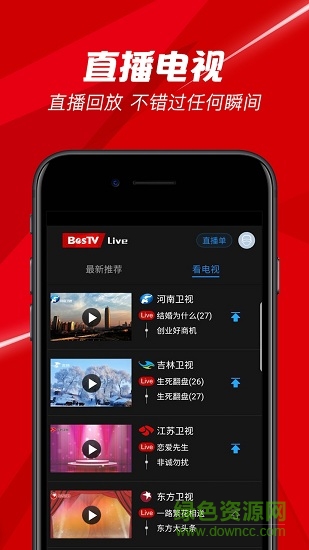 bestv live v4.7.7 安卓版1