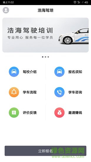 浩海駕培app v1.0.0 安卓版 4