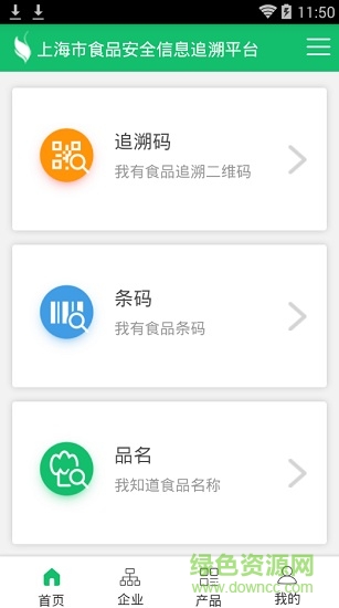 上海食品追溯平臺app