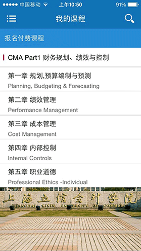 上海立信會計(jì)學(xué)院cma v1.8.0 安卓版 2
