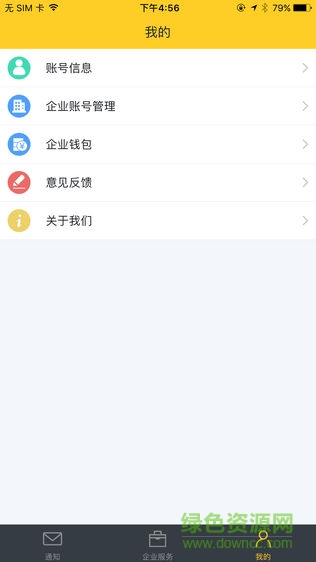 貨車幫企業(yè)版手機(jī)端 v1.3.7 安卓版 1