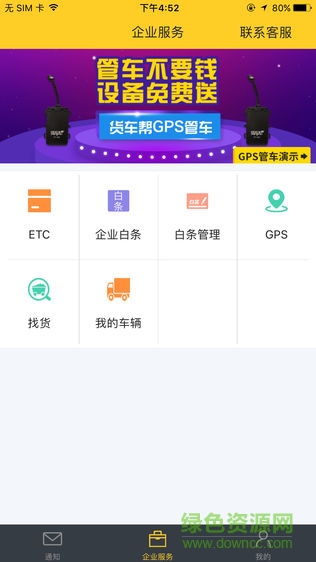 货车帮企业版手机端 v1.3.7 安卓版0