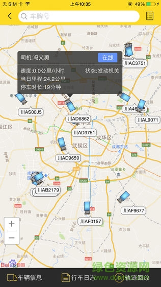 货车帮车辆管理云平台app v1.5.9 安卓版1