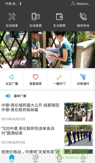 智惠家 v3.7.7 安卓版 0