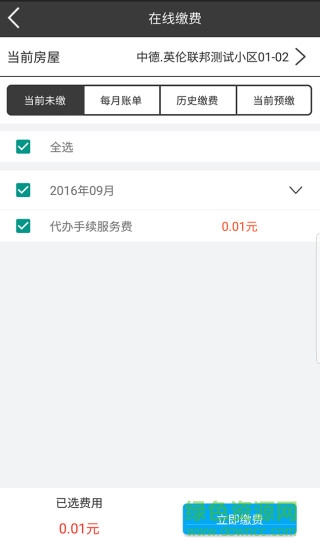 智惠家 v3.7.7 安卓版 1