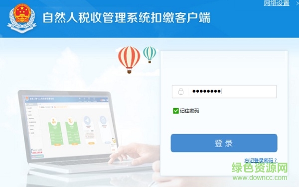 河北省自然人税收管理系统扣缴客户端 v3.1.065 官方完整版0
