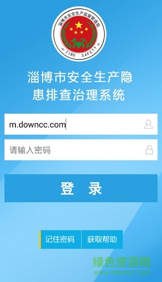 淄博安监企业端app v8.0 安卓版0