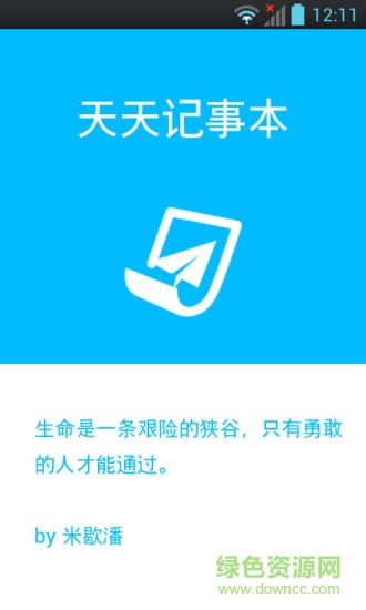 天天记事本手机版 v10.6.3 安卓版0