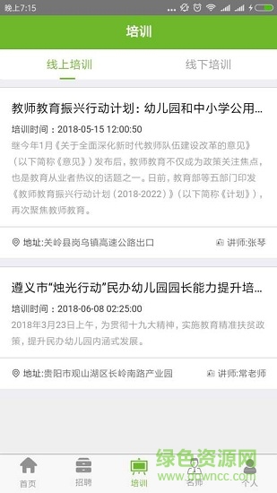 贵州教育云平台 v1.1.2 安卓版3