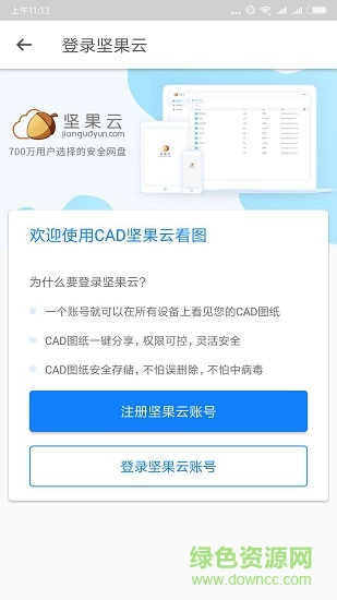 cad堅果云看圖官方客戶端 v1.0 安卓版 0