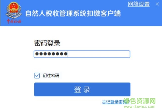 贵州自然人税收管理系统扣缴客户端 v3.1.067 最新完整安装包0