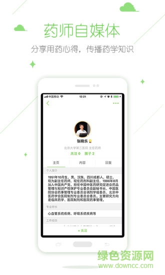 在乎健康專業(yè)端 v2.10.13 安卓版 1