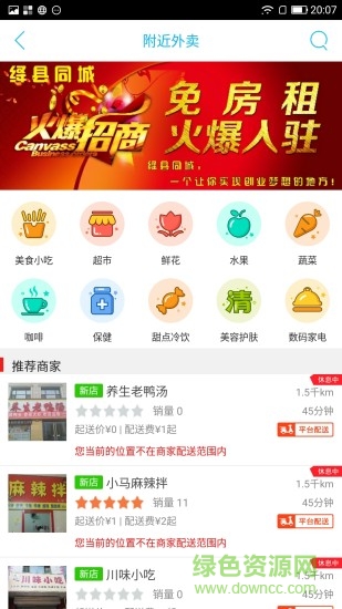 絳縣同城app