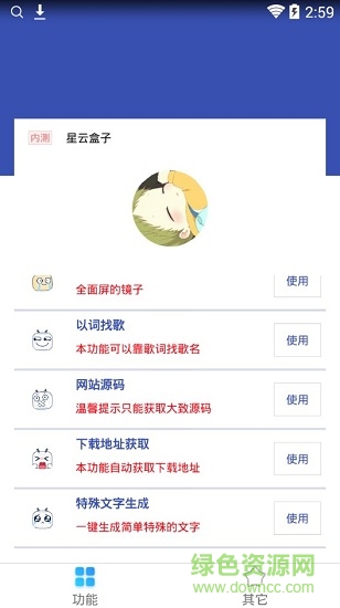 星云盒子app手机版