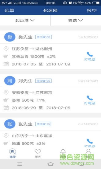 化運網(wǎng) v1.8.3 安卓版 3