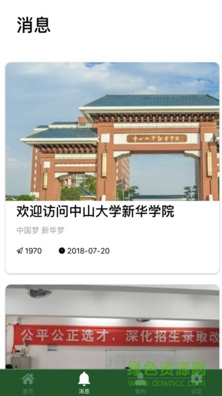 中大新华学院app v1.0.7 安卓版0