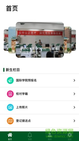 中大新华学院app v1.0.7 安卓版1