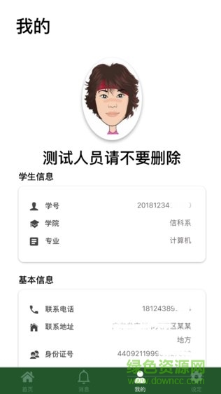 中大新华学院app v1.0.7 安卓版2