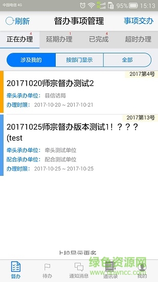 師宗督辦 v1.0.13.4 安卓版 0