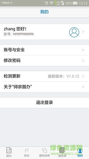 師宗督辦 v1.0.13.4 安卓版 1