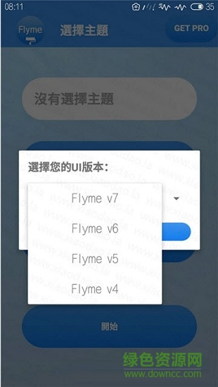flyme6主题美化apk提取(Flyme6助手) v2.3.0 安卓版2