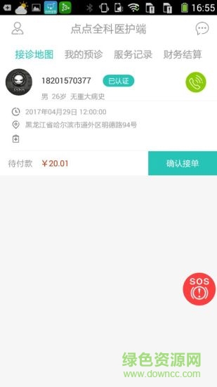 點(diǎn)點(diǎn)全科醫(yī)護(hù)端 v1.0.7 安卓版 1