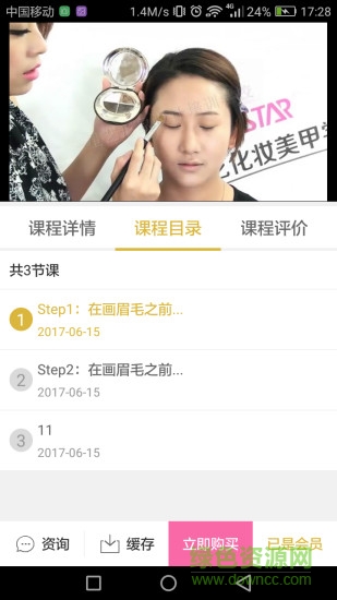 星藝潮妝學(xué)院 v1.0.5 安卓版 2