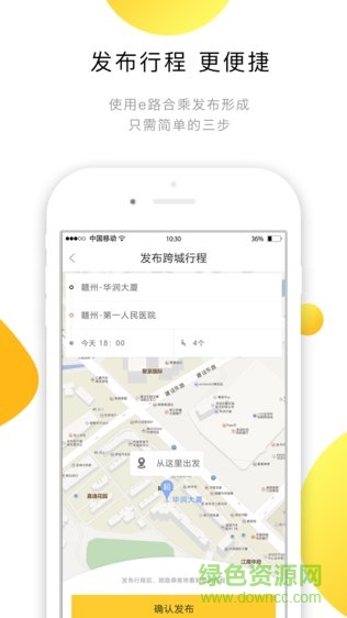 e路合乘 v1.0.0 安卓版 1