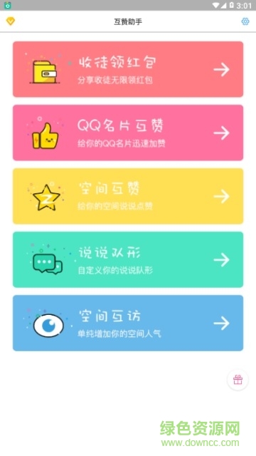 2020小妖精美化qq名片互赞app v2.1.5.200 安卓最新版3
