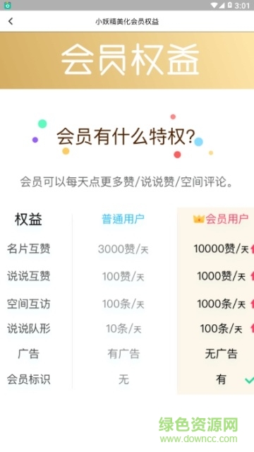 2020小妖精美化qq名片互赞app v2.1.5.200 安卓最新版0