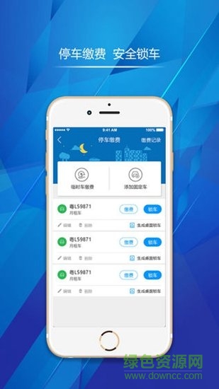 洲明智慧路灯app