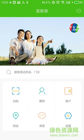 醫(yī)聯(lián)保 v1.0.2 安卓版 3