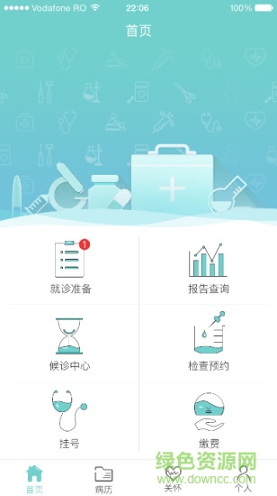 醫(yī)患云橋 v8.8 安卓版 0
