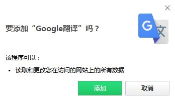 谷歌浏览器翻译插件