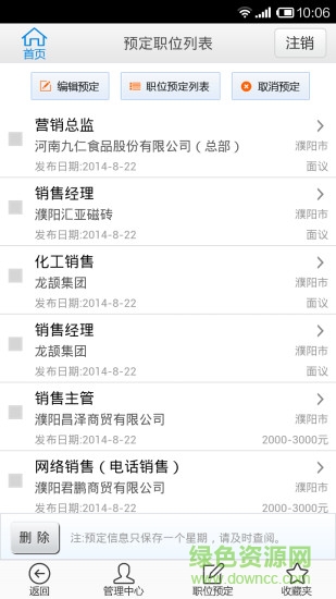 濮阳人才网app