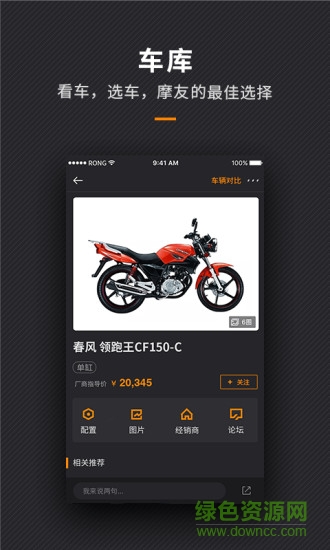 摩托車(chē)車(chē)庫(kù) v3.15.0 安卓版 0