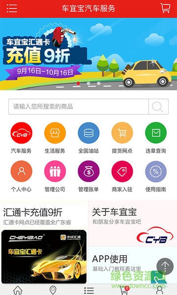 車宜寶app