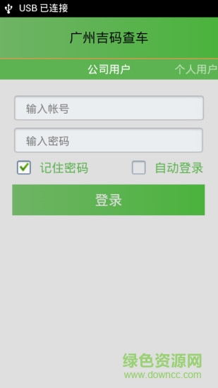 广州吉码查车软件 v1.0.180124 安卓版0