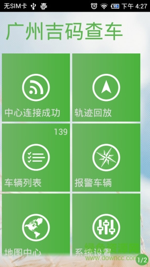 广州吉码查车软件 v1.0.180124 安卓版3
