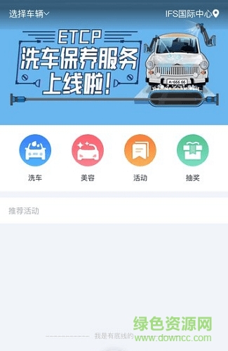 智能云洗車0