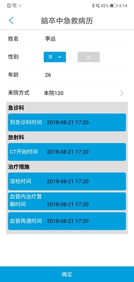 深圳卒中直报 v1.0.0 安卓版0
