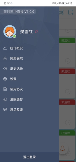 深圳卒中直报 v1.0.0 安卓版1