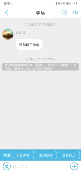 深圳卒中直报 v1.0.0 安卓版2