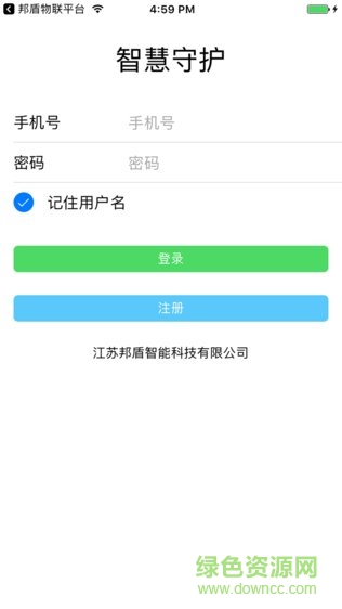 江苏邦盾智慧守护app v1.0.0 安卓版2