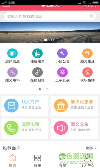 掌上順義app