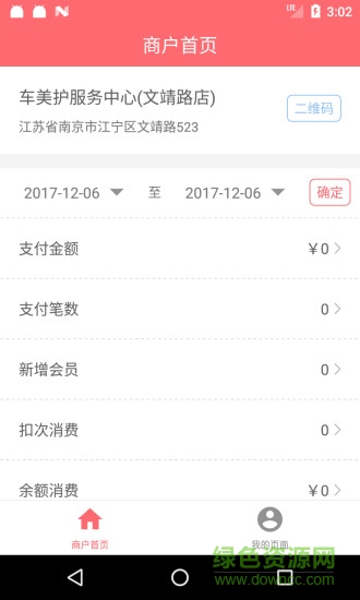 微蒲云商戶(hù) v1.5.0 安卓版 3