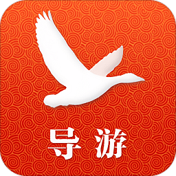 大雁导游app